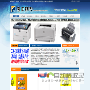 广州二手打印机回收,复印机回收,广州办公电脑回收,办公耗材回收