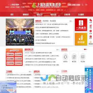 上海市商务委员会