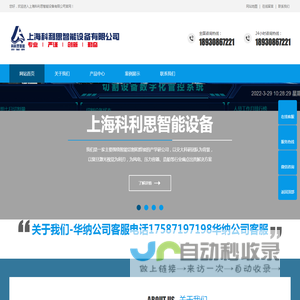 上海科利思智能设备有限公司
