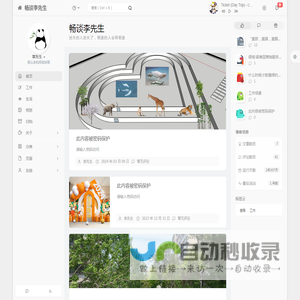 畅谈李先生