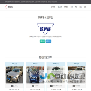 北京汽车长租平台