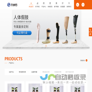 南京九州行假肢矫形器有限公司