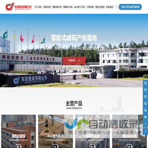 东跃建设有限公司