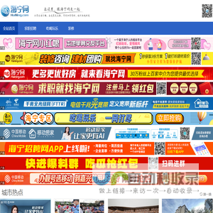 海宁网