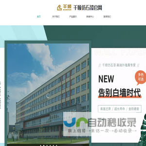 福建千顺仿石漆官网