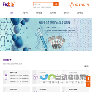福因德科技