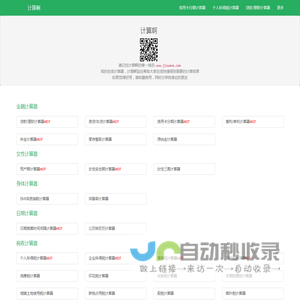 计算啊