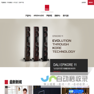 达尼(DALI)音箱