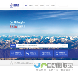 邦德集团有限公司