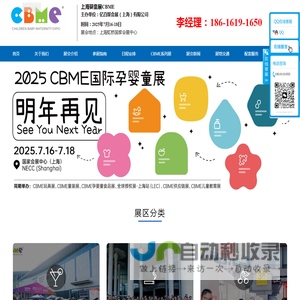 2025年上海孕婴童展