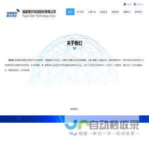 福建德尔科技股份有限公司