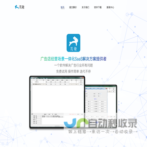 兀兔：专属广告行业管理系统服务平台