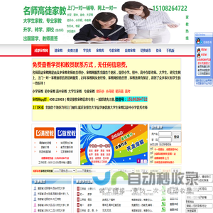 家教