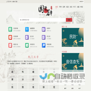 篇章国学