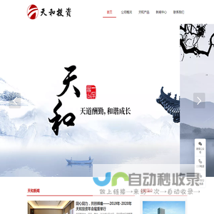 天和思创投资管理有限公司