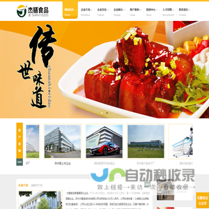 苏州杰膳食品科技有限公司