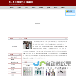 吴江市开灵软管包装有限公司