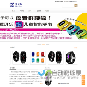 爱贝乐智能科技