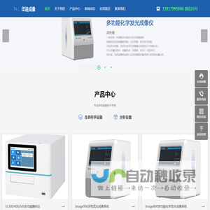 印迹成像（杭州）仪器有限公司