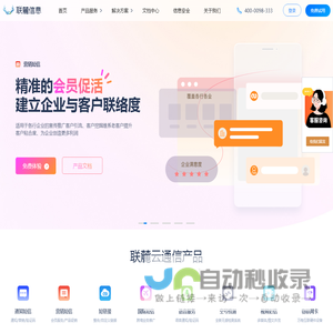联麓信息