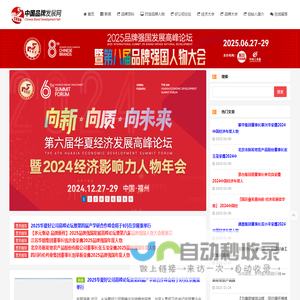 中国品牌发展网