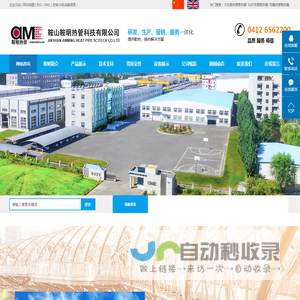 鞍山鞍明热管科技有限公司