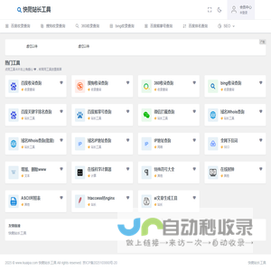 网站站长工具,网站SEO查询,网站信息批量查询