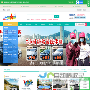 北京雷厉风行汽车陪练公司