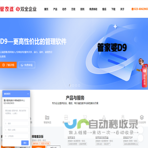 重庆双全科技