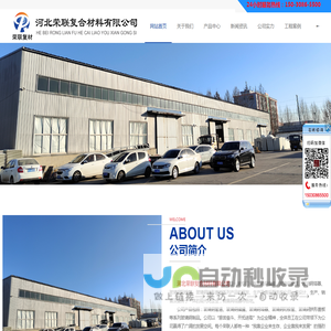 河北荣联复合材料有限公司