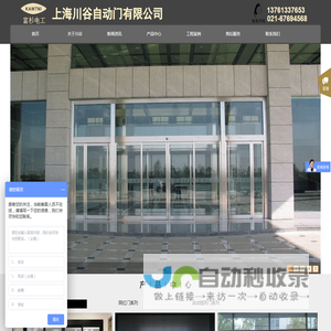 上海川谷自动门有限公司