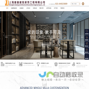 上海建晶建筑装饰工程有限公司