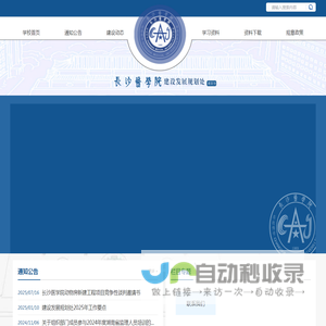 长沙医学院