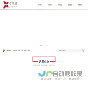 苏州久圣通五金有限公司