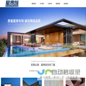 星贵族门窗