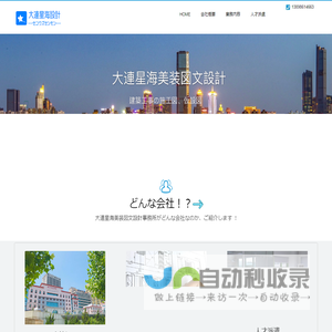 大連星海美装図文設計有限公司