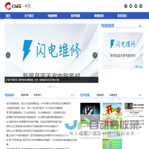 蓝天电脑维修