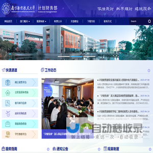 计划财务部