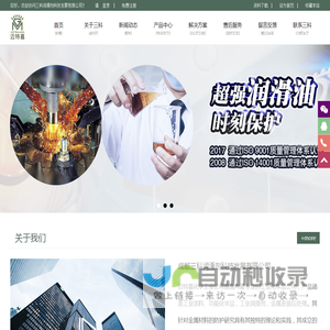 成都三科润滑剂科技发展有限公司