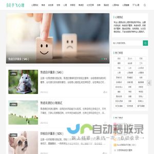 心理测试