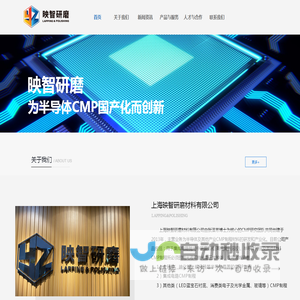上海映智研磨材料有限公司