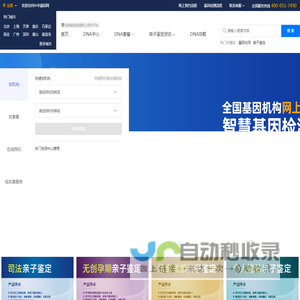 DNA亲子鉴定机构
