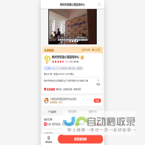 荆州市恒易心理咨询中心
