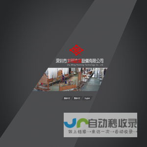 深圳市主明涂装设备有限公司