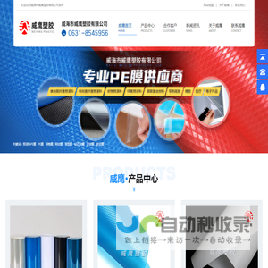 威海市威鹰塑胶有限公司