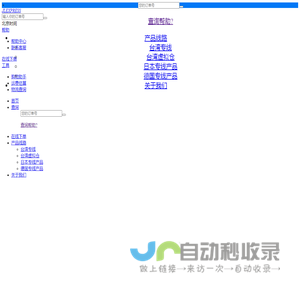 捷利速运