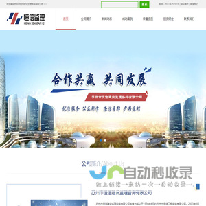 苏州市恒信建设监理咨询有限公司
