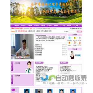 广西南宁市绿城心理咨询