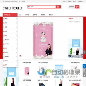 SWEETTROLLEY