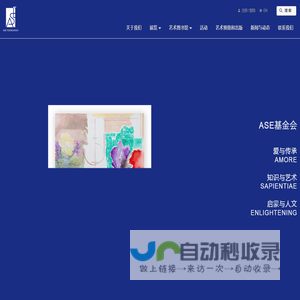 ASE基金会